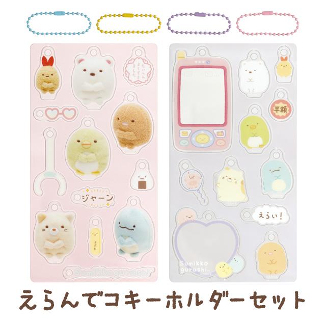 楽天市場】すみっコぐらし えらんでコフレンズ えらんでコアクリル