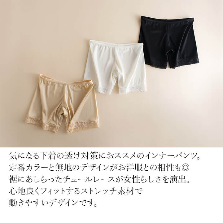 ペチパンツ インナーパンツ タップパンツ レディース パンツ パンティー インナー ドレスインナー 伸縮性あり 下着 大人 ショートパンツに 下着  肌着 ベージュ ブラック ホワイト M レース リブ クロッチ かわいい おしゃれ インナー・下着・ランジェリー