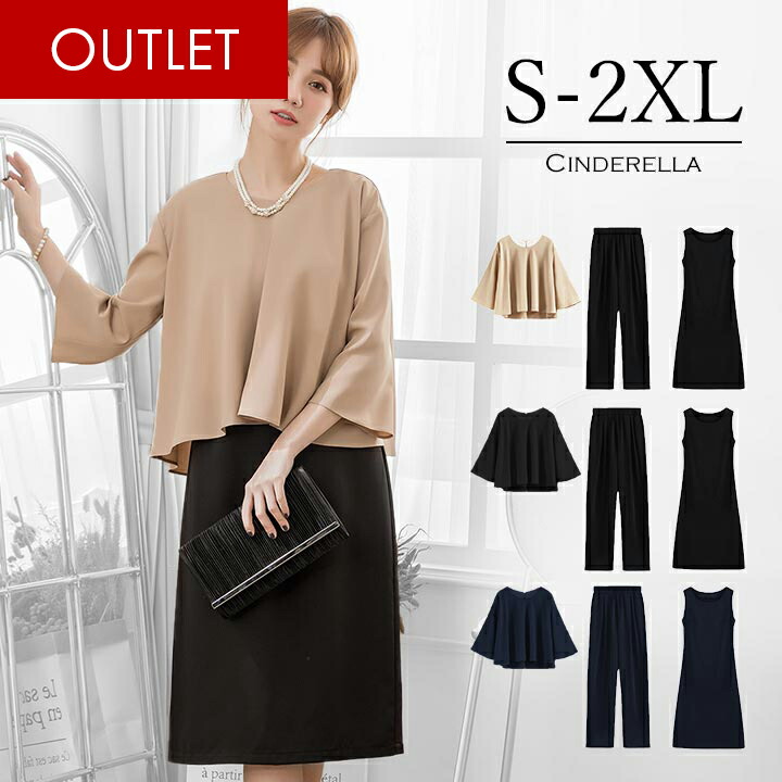 お待たせ ドレス パンツスーツ セットアップ パンツスタイル パンツドレス 訳あり パーティードレス フォーマルドレス 50代 40代 30代 代 謝恩会 発表会 演奏会 ロングドレス 大人女子 大きいサイズ有 3way ワンピース ツーピース 七分丈パンツ クロップドパンツ