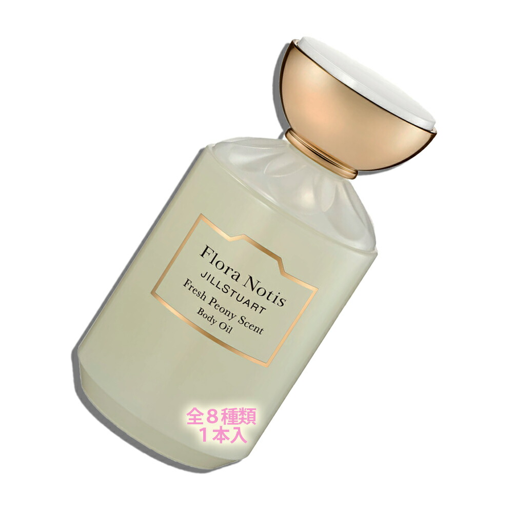 Flora Notis JILL STUART（フローラノーティス 内鰓スチュアート）フローラノーティス 内鰓スチュアート 上半身油絵の具 100mL