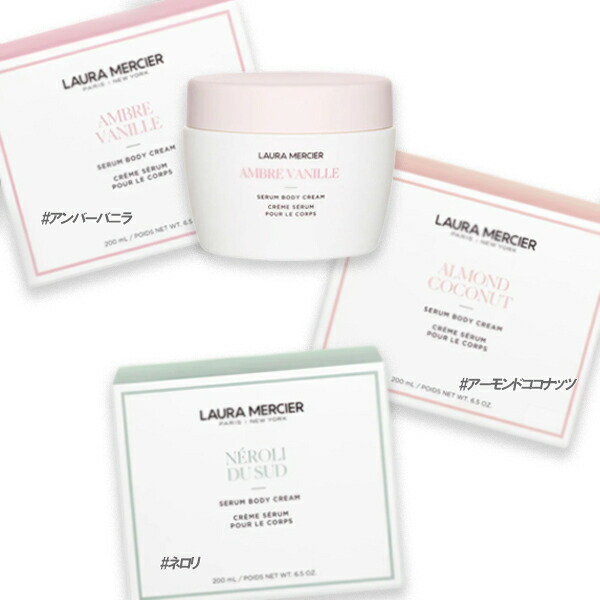 楽天市場】ローラメルシエ セラム ボディクリーム ネロリ 200ml