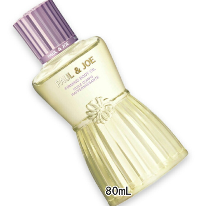 PAUL \u0026 JOE BEAUTE(極点 ＆ ジョー ボーテ) ファーミング 上半身 油絵の具 80mL 美容・コスメ・香水-ボディオイル-ボディケア