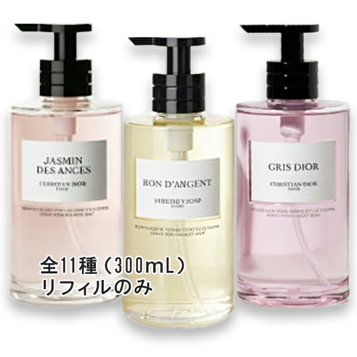 Dior(クリスチャンディオール) ラ コレクシオン プリヴェ クリスチャン クリスチャンディオール 御手々＆上半身 石ケン 300mL リフィル