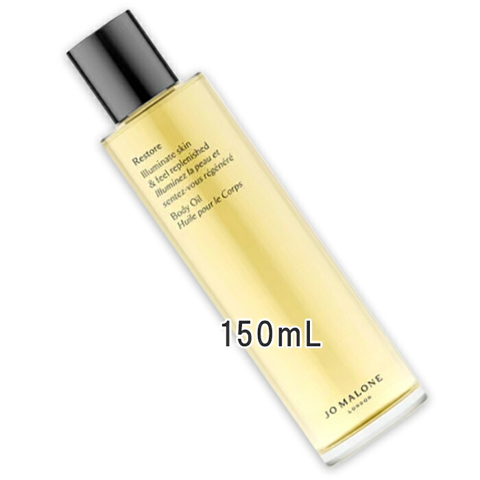 JO MALONE LONDON(ジョー マローン ロンドン) イルミネート ボディ オイル 150mL