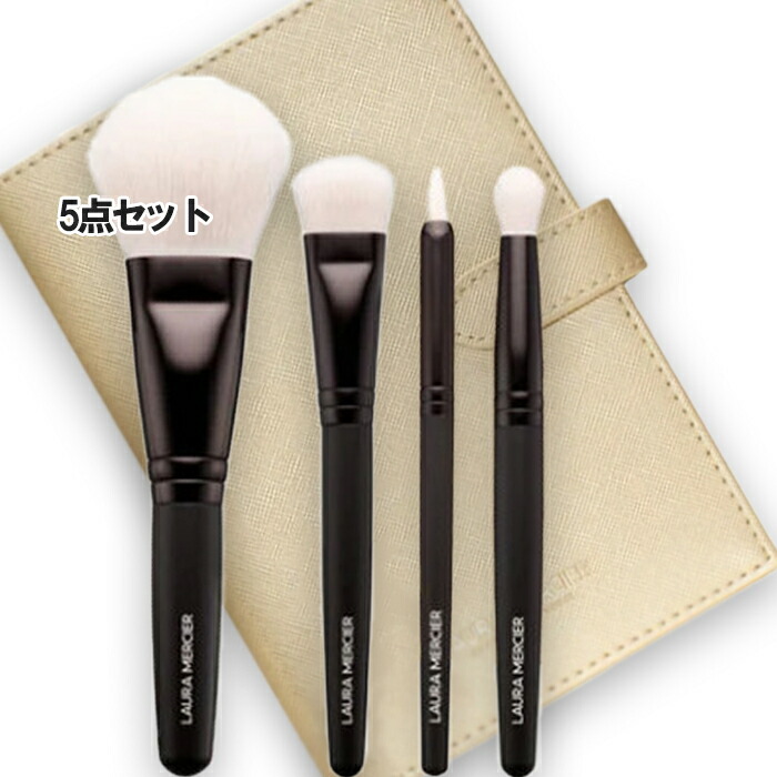 新品 LAURA MERCIER ブラシセット アトリエ アンシャンテ トラベル ブラシ コレクション / ローラ