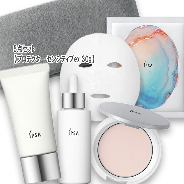 IPSA(イプサ) 【数量限定】ブライトニングキット　プロテクター センシティブex 30g 17,719円