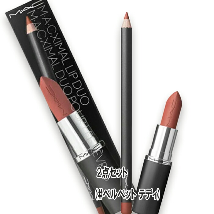 Ｍ・Ａ・Ｃ(マック) 【数量限定】マキシマル リップ デュオ