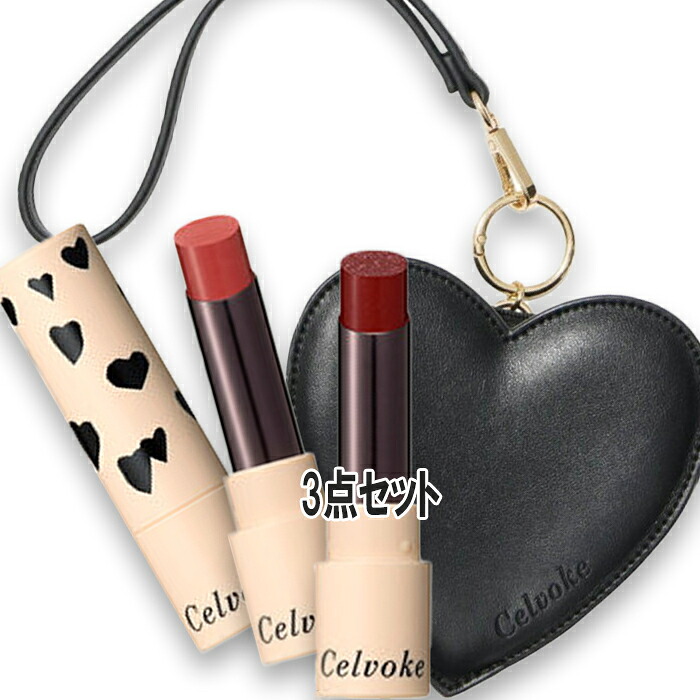 Celvoke(セルヴォーク) 【数量限定】リトルブラック ハートキット|Cinderella Beaute