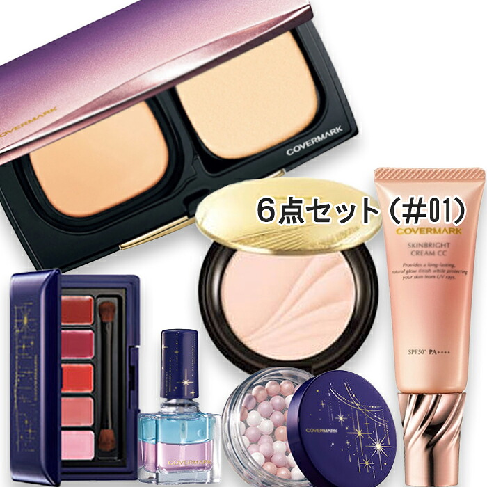 COVERMARK(カバーマーク) ビューティーアンサンブル コレクション（CCクリーム_01明るめ）（限定品）