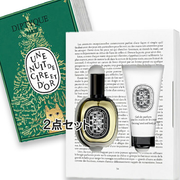 楽天市場】【限定】ディプティック サプライズブック オルフェオン