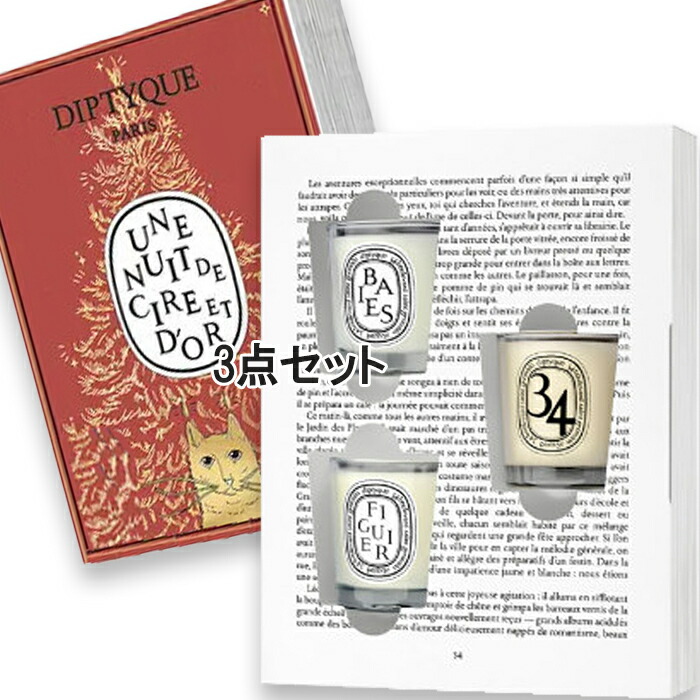 楽天市場】diptyque(ディプティック) 【数量限定】限定版 サプライズ