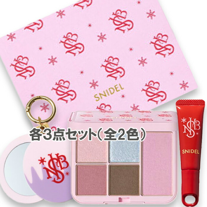 楽天市場】SNIDEL BEAUTY(スナイデル ビューティ) ケア コフレ II