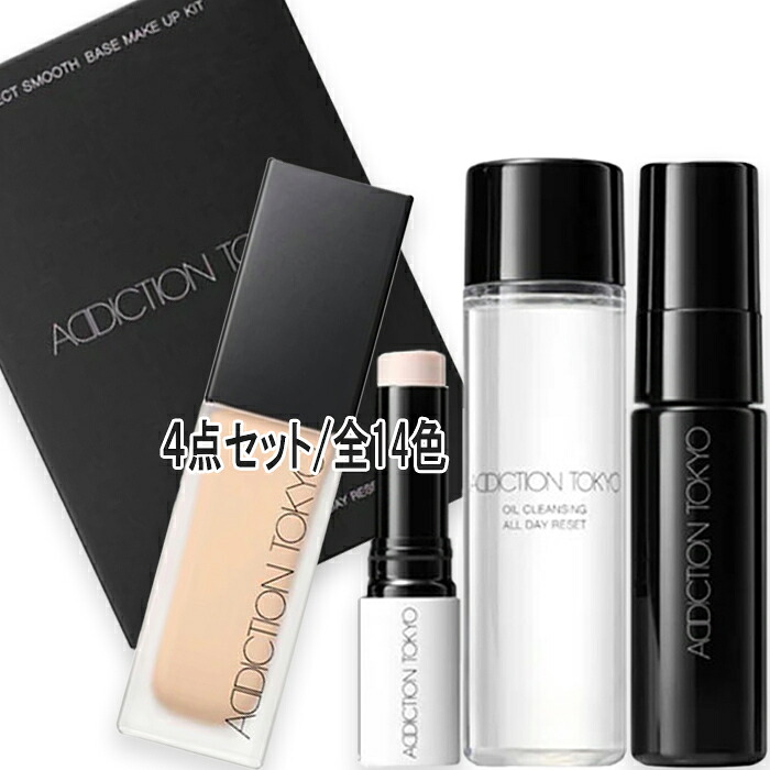 ADDICTION(アディクション) 【数量限定】パーフェクトスムース ベースメイクアップ キット（ザ ファンデーション コンフィデント フィックス）2026年6月5日より順次発送｜Cinderella Beaute