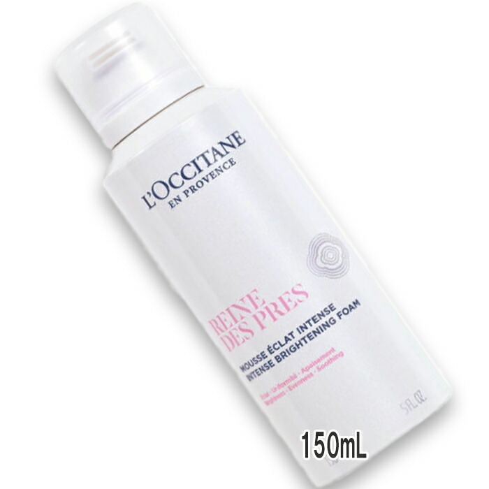 L'OCCITANE(ロクシタン) レーヌデプレ イルミネイティングクレンジングフォーム 150mL 【医薬部外品】