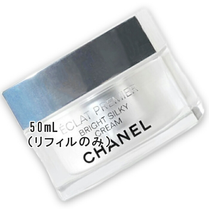 CHANEL(シャネル) エクラ プルミエ ブライト シルキー クリーム(医薬部外品) 50mL リフィル