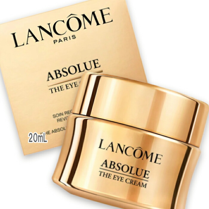 楽天市場】ランコム LANCOME アプソリュ レクストレ アイバーム