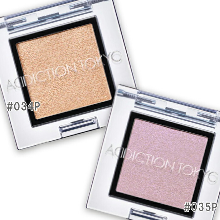 楽天市場】ADDICTION(アディクション)ザ アイシャドウ パール
