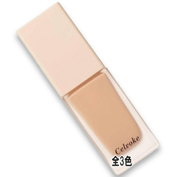 楽天市場】セルヴォーク Celvoke 選べ4色 スキンレゾネート リキッド