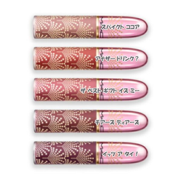 楽天市場】M・A・C (マック)パウダー キス リキッド リップカラー