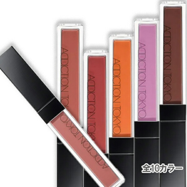 楽天市場】ADDICTION(アディクション) リップ セラム ティント