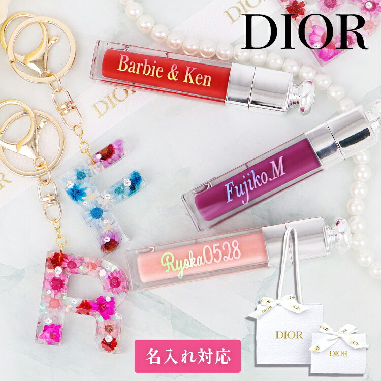 【名入れ差し上げ物】Dior クリスチャンディオール アディクト 下唇 マキシマイザー\u0026アルファベットキーリング 差し上げ物書き割り 純然たるラッピング有 下唇世話をする グロス ティント デパコス ブランド名 名まえ入れ コスメ かざり付ける品 定め事品 生まれ落ちる日差し上げ物 亭主もち 意中の女