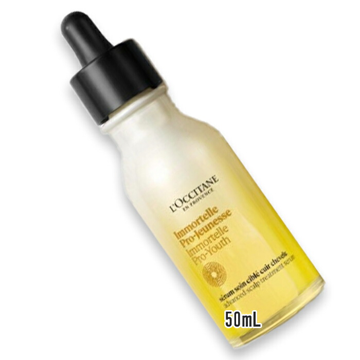 L'OCCITANE(ロクシタン) イモーテル プロユース アドバンストスカルプセラム 50mL｜Cinderella Beaute