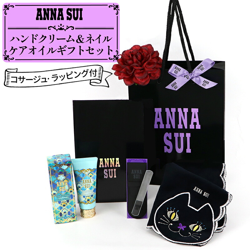 【 14時〆 土日も出荷】ANNA SUI(アナスイ)【ギフトセット】タオルハンカチ＆ブライトニング ハンド クリーム＆ネイル シャイナー ＆ダリアコサージュ
