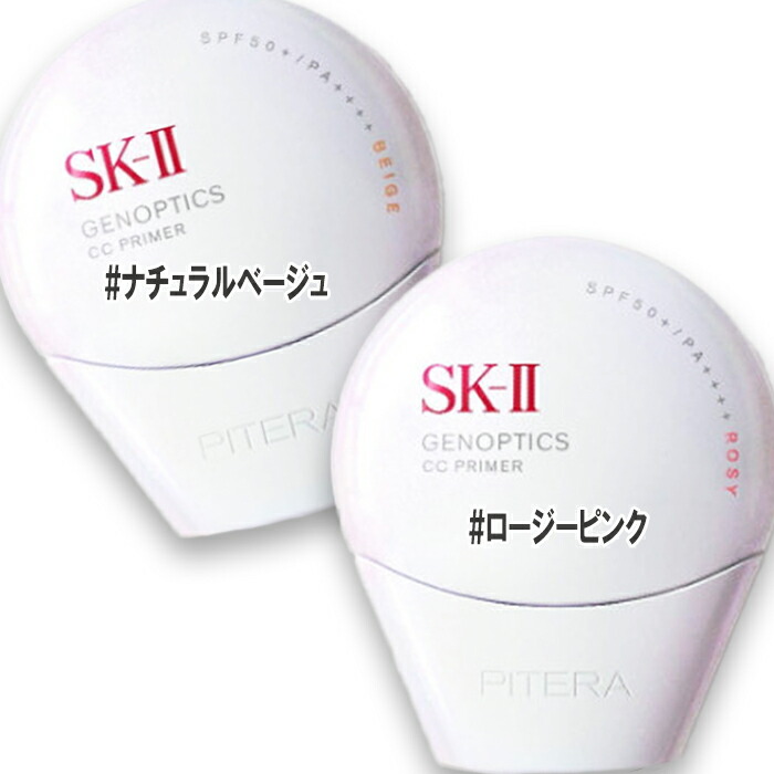 SK-II(エスケーツー) ジェノプティクス CC プライマー SPF50+・PA++++ 30g