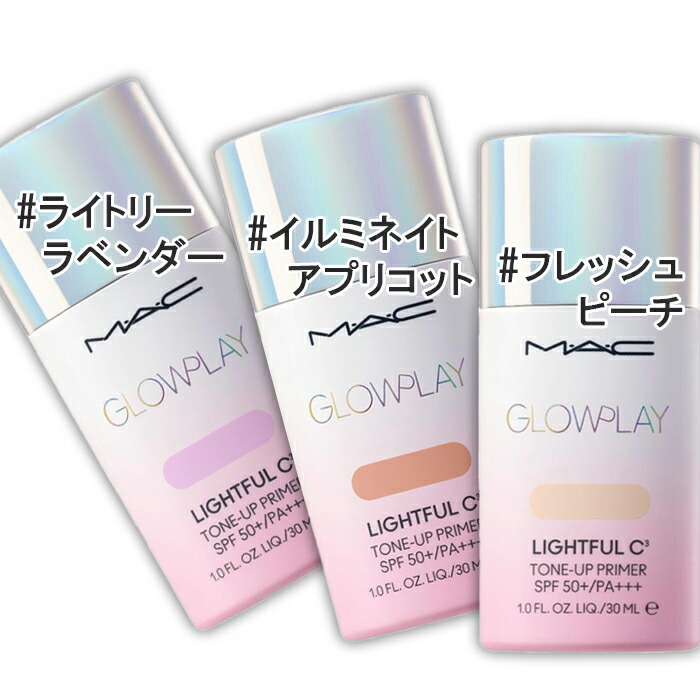 Ｍ・Ａ・Ｃ(マック) グロー プレイ ライトフル C3 トーン アップ プライマー SPF 50+ 30mL 50+/PA+++ 【イルミネイト アプリコット】