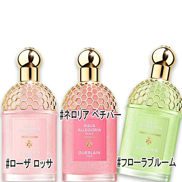 GUERLAIN(ゲラン) 【数量限定】アクア アレゴリア ぺルレ 125mL