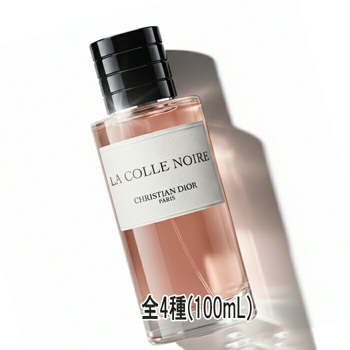Dior(クリスチャンディオール) ラ コレクシオン プリヴェ シ掻きならす 芳ばしさ 100mL