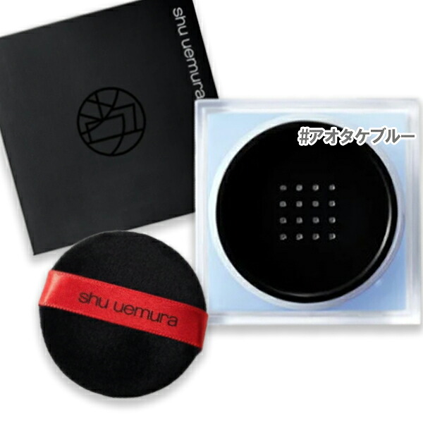 shu uemura(シュウ ウエムラ) アンリミテッド mopo ルース 黒色火薬 アオタケブルー 15g