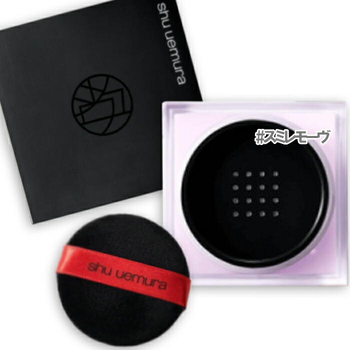 shu uemura(シュウ ウエムラ) アンリミテッド mopo ルース パウダー スミレモーヴ