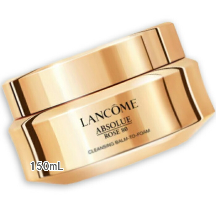 楽天市場】ランコム LANCOME アプソリュクレンジングバーム 150ml