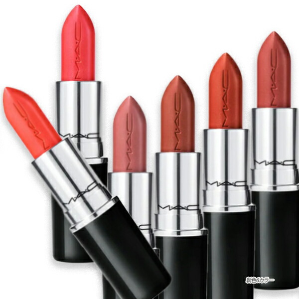 【最終値下げ】MAC ラスターガラスリップスティック　まとめ売り MAC ラスターガラスリップスティック まとめ売り