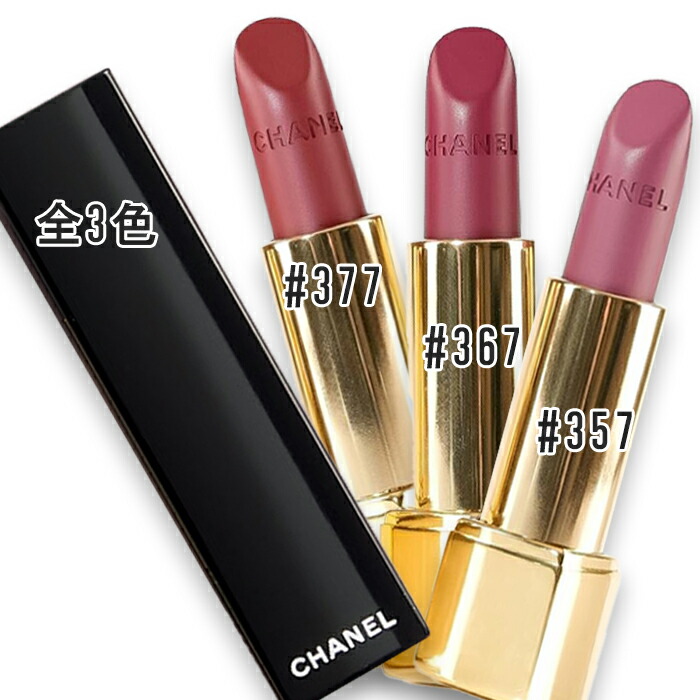 楽天市場】CHANEL(シャネル) 【数量限定】ルージュ アリュール