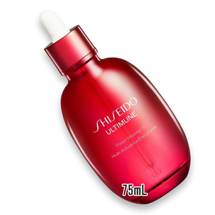 SHISEIDO(資生堂) 【分量制限事項】アルティミューン パワライジング 油絵の具 75mL