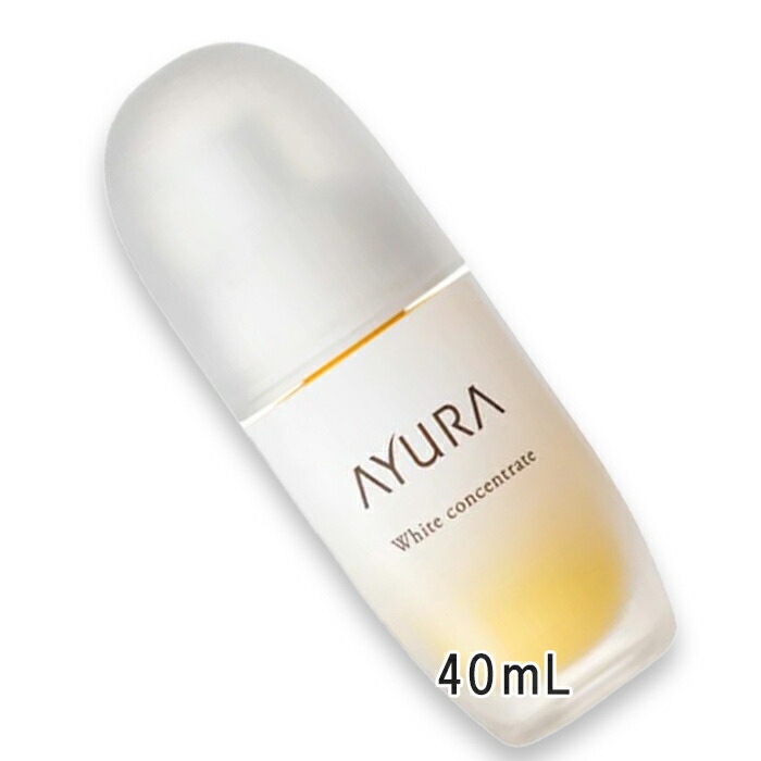 AYURA(アユーラ) ホワイトコンセントレートα（医薬品部外品） 40mL