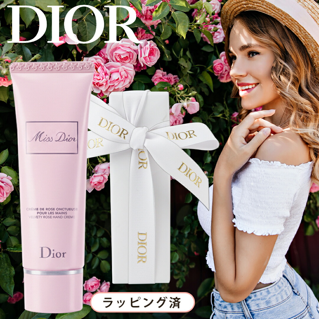 【 14時〆 週末もさし出し】 Dior(クリスチャンディオール) 仕損ない クリスチャンディオール 御手手 皮膚軟化剤 差し上げ物書き割り