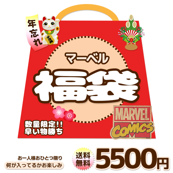 楽天市場 マーベル 福袋 年忘れ キャラクターグッズ 送料無料 Marvel かわいい 雑貨 シネマコレクション キャラクター のシネマコレクション