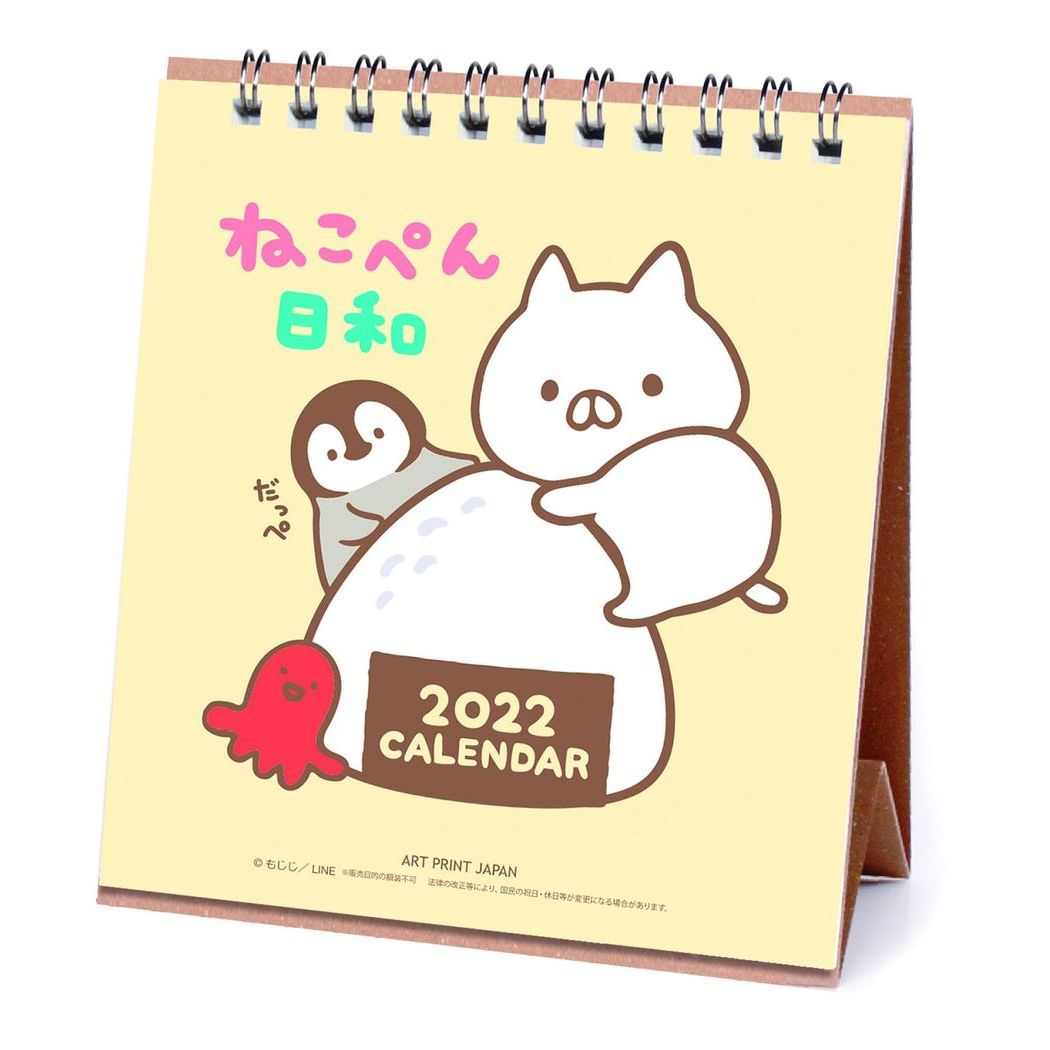 楽天市場 かわいいこたつたちに毎日会える ねこたつ 21年度卓上カレンダー ご奉仕品 メール便 印鑑はんこshopハンコズ