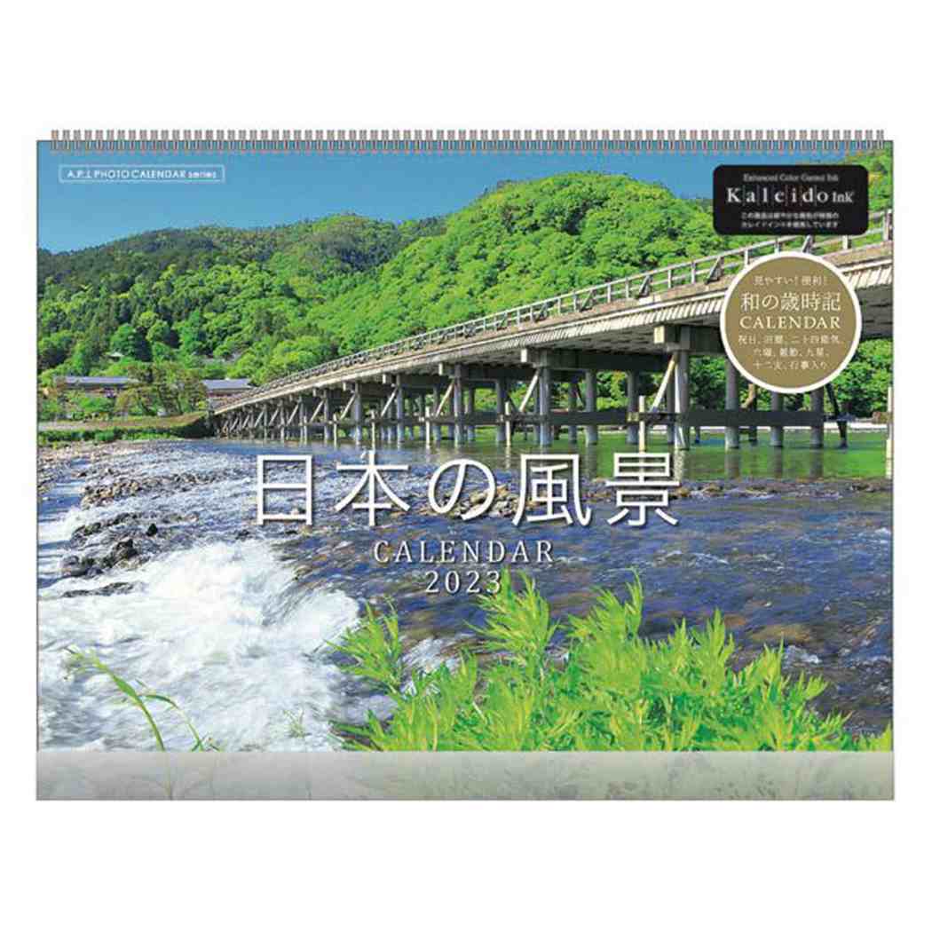 楽天市場】日本の朝 2023Calendar 壁掛けカレンダー2023年 新日本カレンダー 風景写真 インテリア 令和5年暦 予約 シネマコレクション  : キャラクターのシネマコレクション