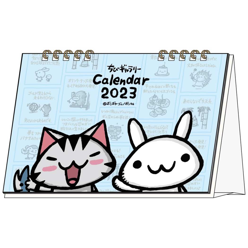 楽天市場】ちびギャラリー 2023Calendar 卓上カレンダー2023年 メッセージ付き スケジュール サンスター文具 キャラクター インテリア  書き込み 令和5年暦 予約 メール便可 シネマコレクション : キャラクターのシネマコレクション