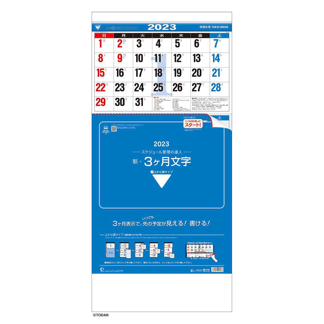 楽天市場】新3ヶ月文字M 2023 Calendar 壁掛けカレンダー2023年 上から順タイプ トーダン シンプル オフィス 実用 書き込み 令和5年暦  予約 シネマコレクション : キャラクターのシネマコレクション