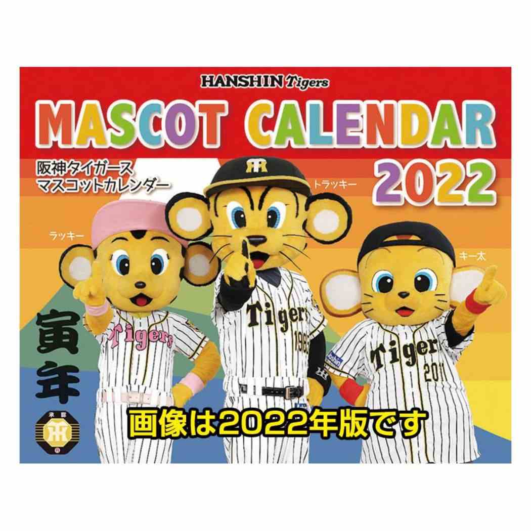 楽天市場 阪神タイガース 23 Calendar 壁掛けカレンダー23年 プロ野球 トライエックス スポーツ 令和5年暦 予約 シネマコレクション キャラクターのシネマコレクション 楽天市場 阪神タイガース 23 Calendar 壁掛けカレンダー23年 プロ野球 トライエックス スポーツ 令和5年暦 予約 シネマコレクション キャラクターのシネマコレクション