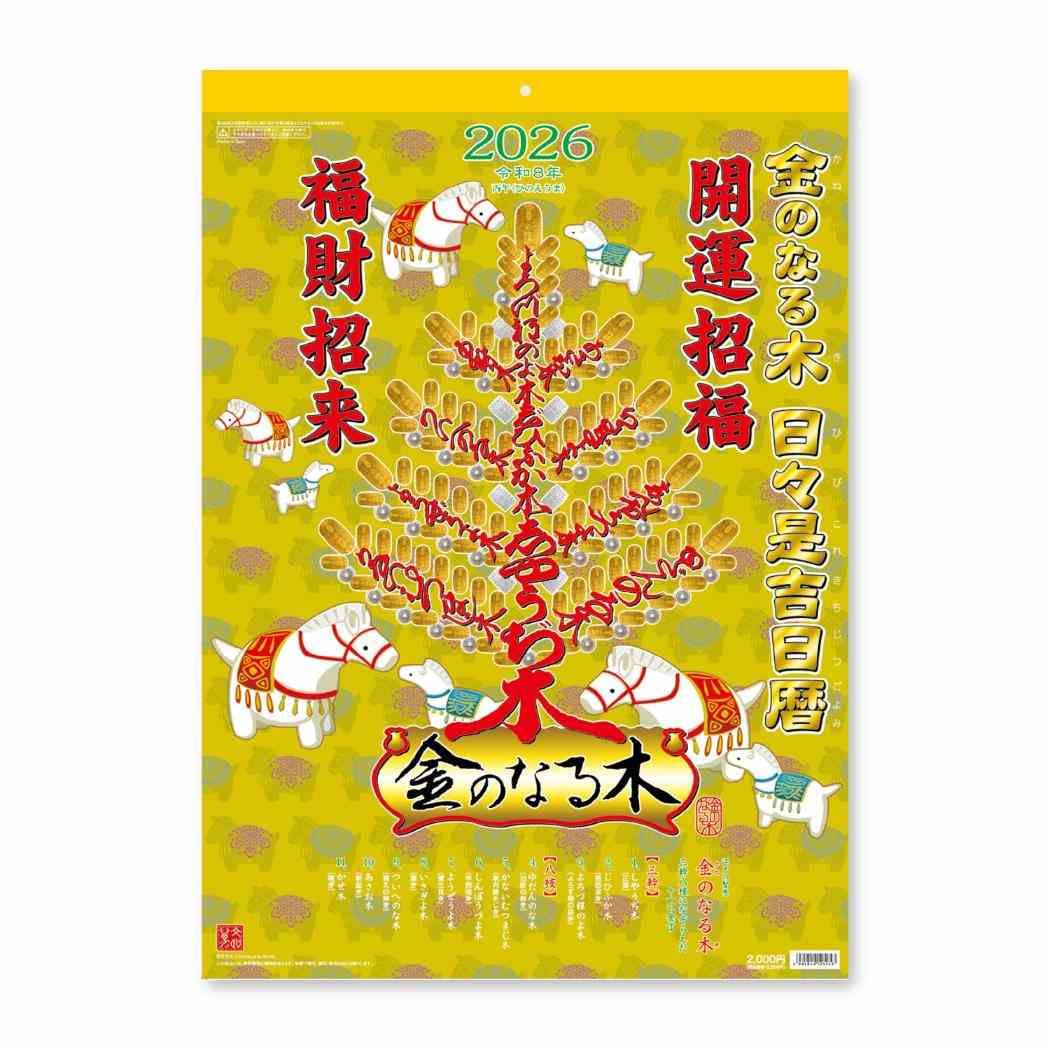 楽天市場】【ポイント10倍 & クーポン！】運気爆上げ 七福神 2026