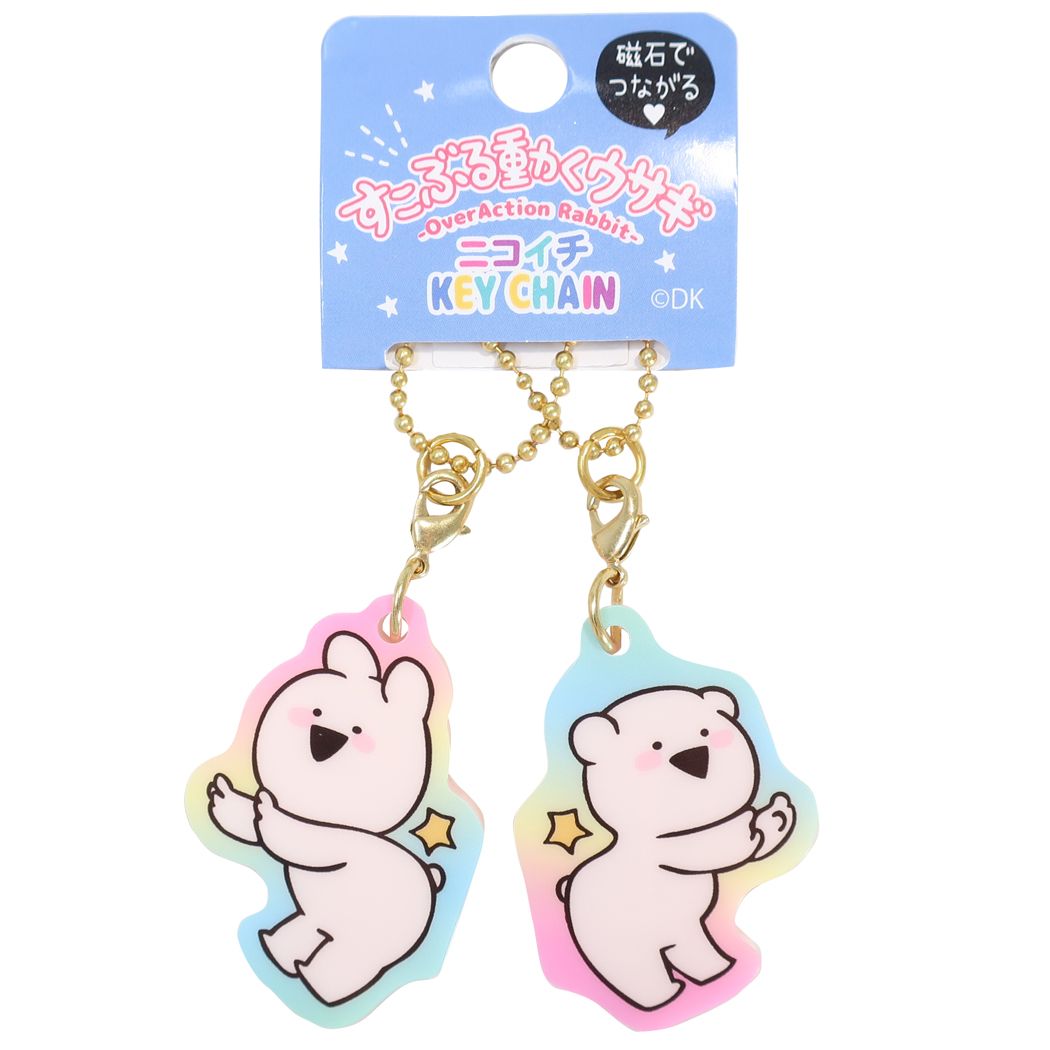 楽天市場 すこぶる動くウサギ ニコイチ キーホルダー 仲良し Lineクリエイターズ クラックス プレゼント キャラクター グッズ メール便可 シネマコレクション キャラクターのシネマコレクション