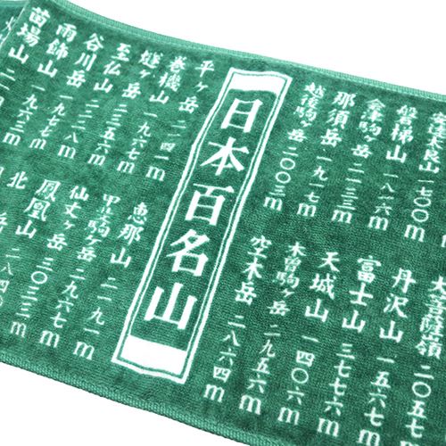 【楽天市場】日本百名山 マフラー タオル スリム ロングタオル レッド エイコー トレッキング 登山 グッズ 通販 メール便可 シネマ
