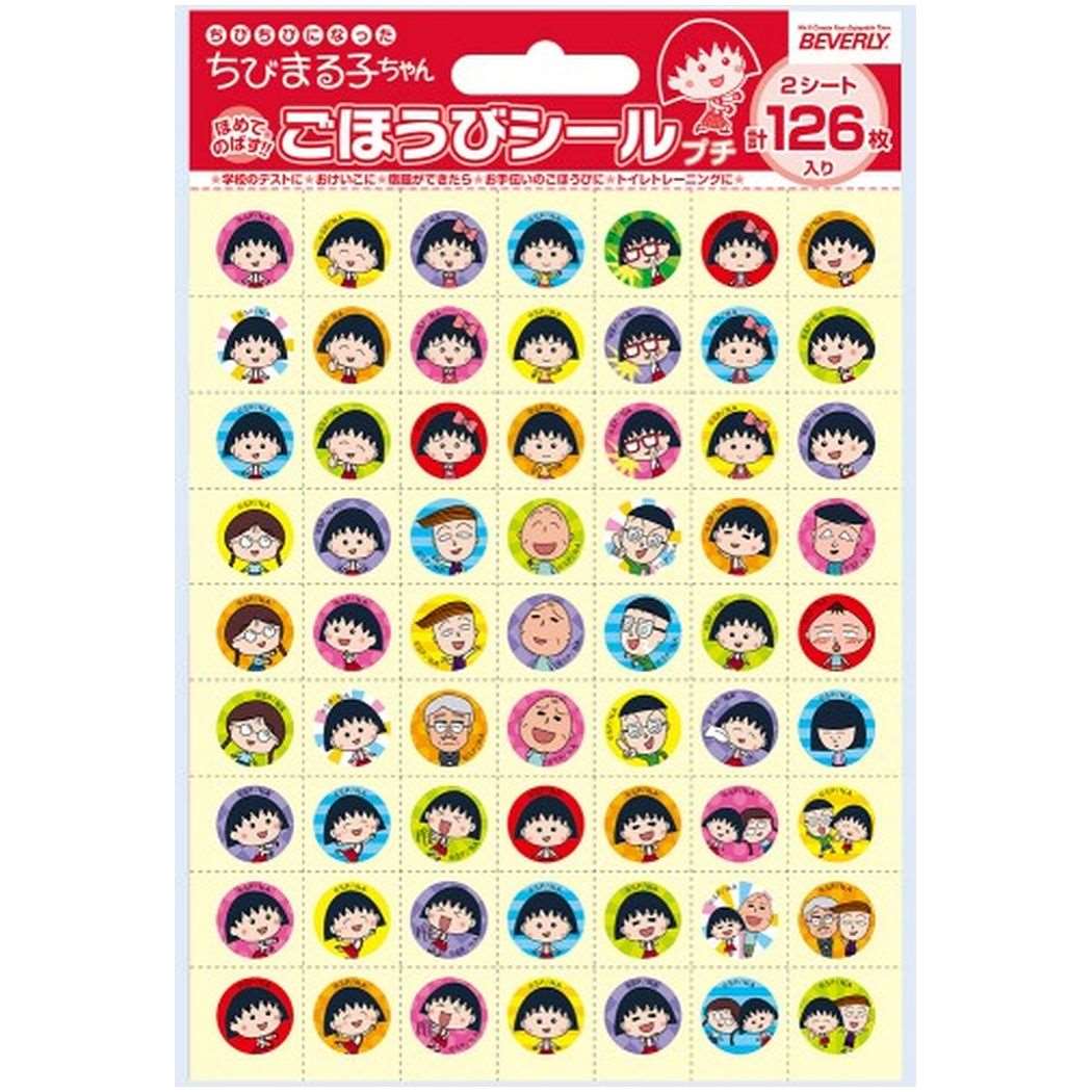 楽天市場 ちびまる子ちゃん シール ごほうびシール プチ ビバリー 126枚入り 子育て アニメキャラクター グッズ 通販 メール便可 シネマコレクション キャラクターのシネマコレクション
