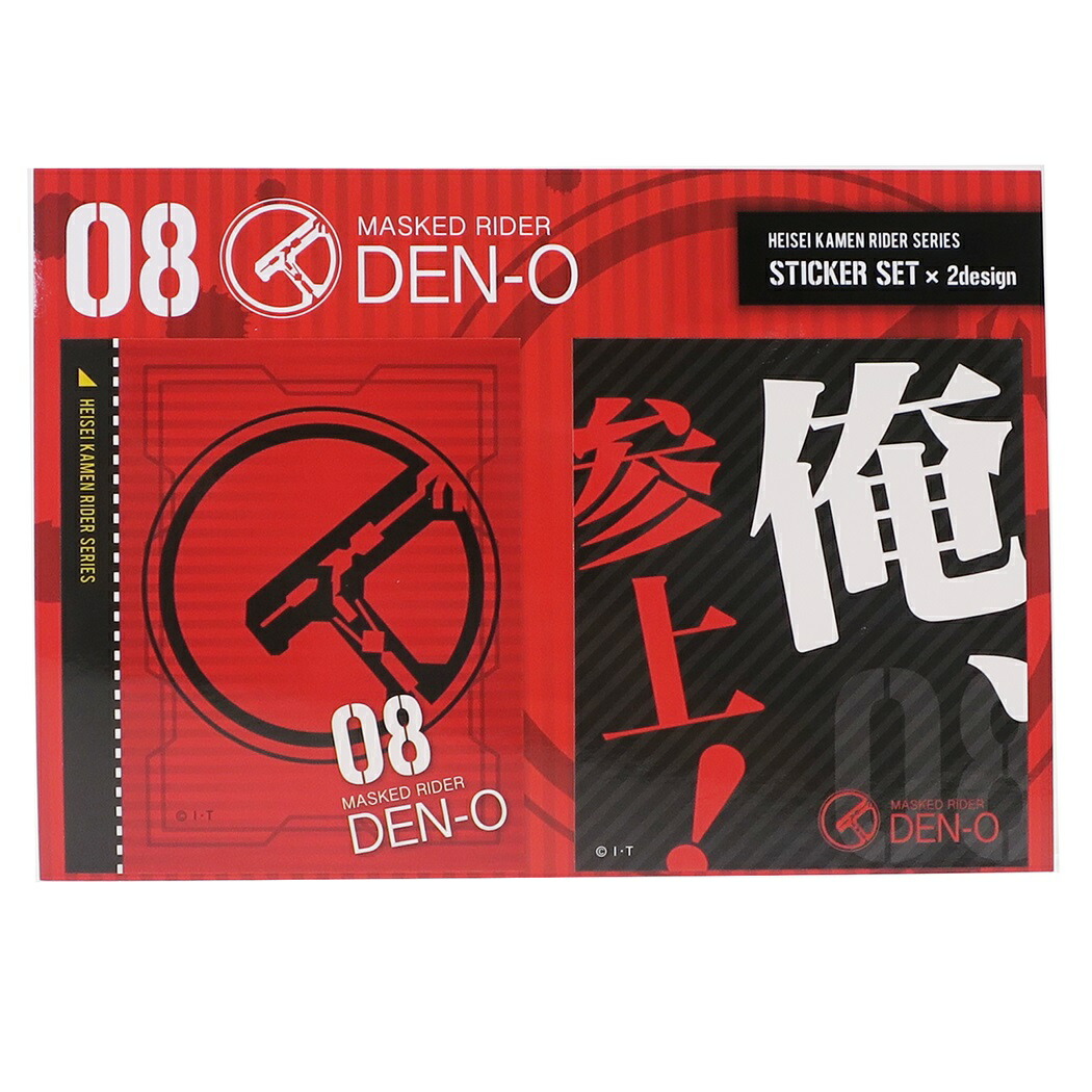 楽天市場 平成仮面ライダー ステッカー スクエアステッカー2枚セット 電王 ジェイエム 男の子向け コレクション 雑貨 キャラクター グッズ 通販 メール便可 シネマコレクション キャラクターのシネマコレクション